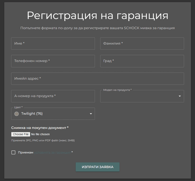 Попълване на регистрационния формуляр