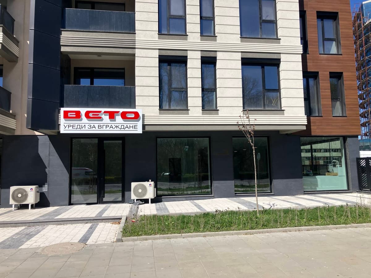 ВЕТО Пловдив